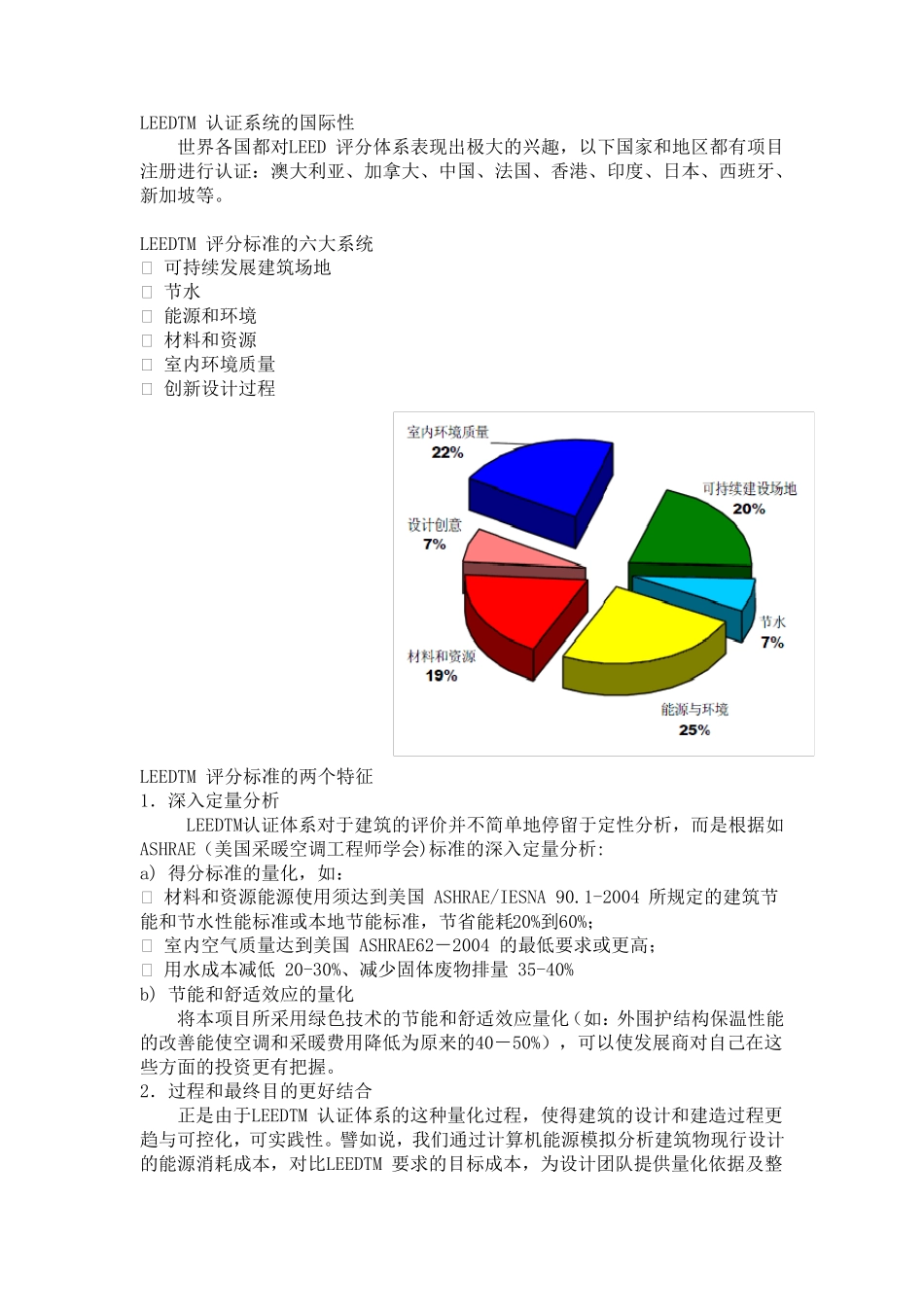 LEED认证细则_第3页
