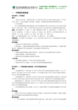 LEED认证措施详解及全程介绍