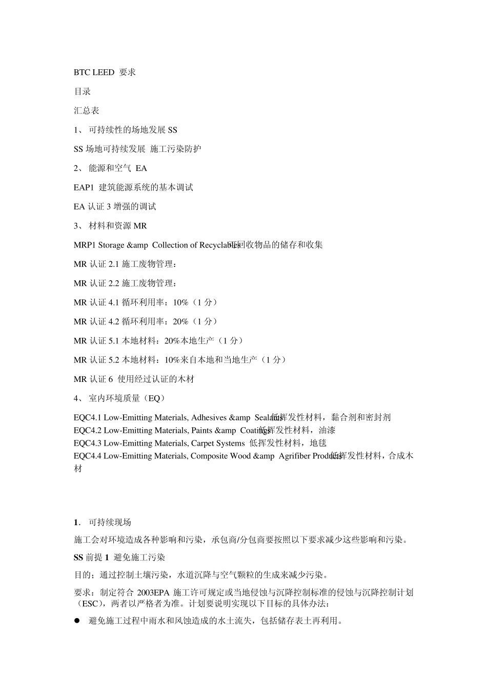 Leed认证评分_第1页