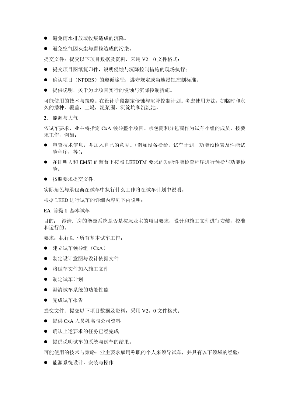 Leed认证评分_第2页