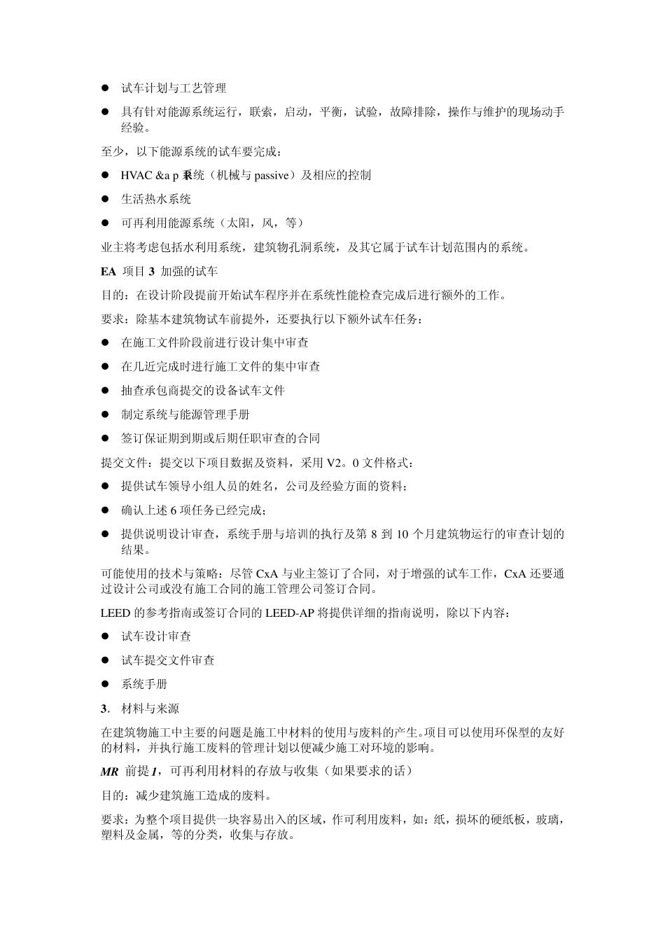 Leed认证评分_第3页