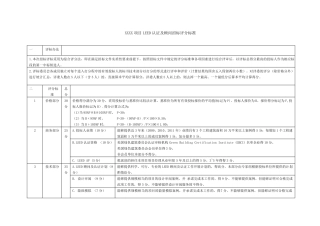 LEED邀请招标文件模板