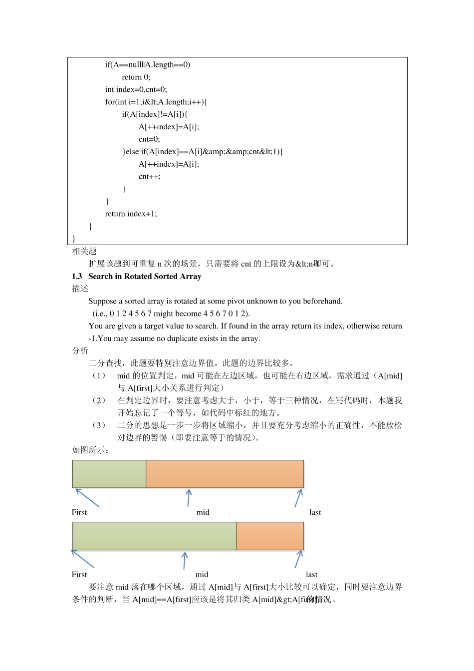 Leetcode数组类题目总结(Java版本)_第2页