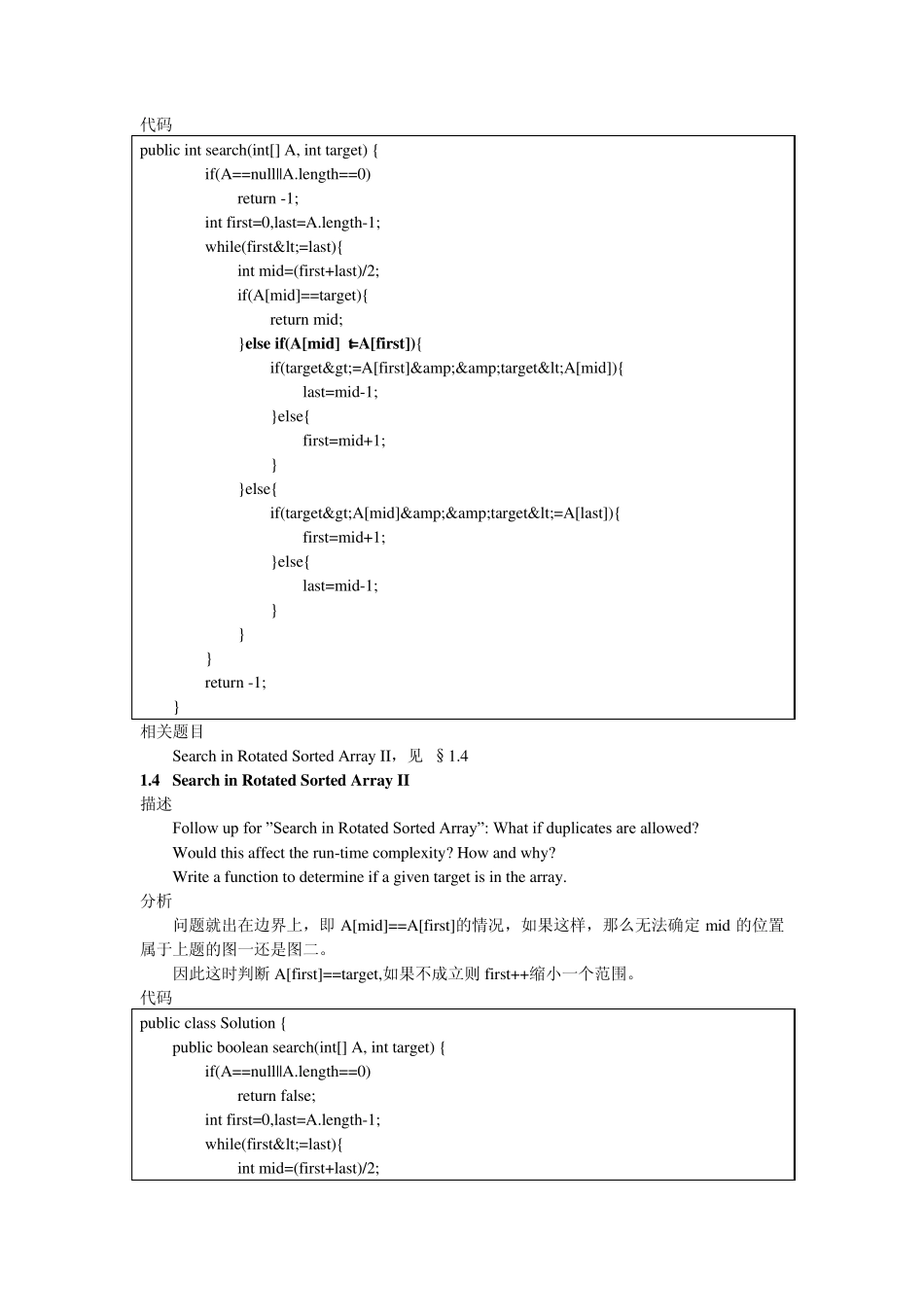 Leetcode数组类题目总结(Java版本)_第3页