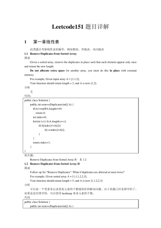 Leetcode数组类题目总结(Java版本)