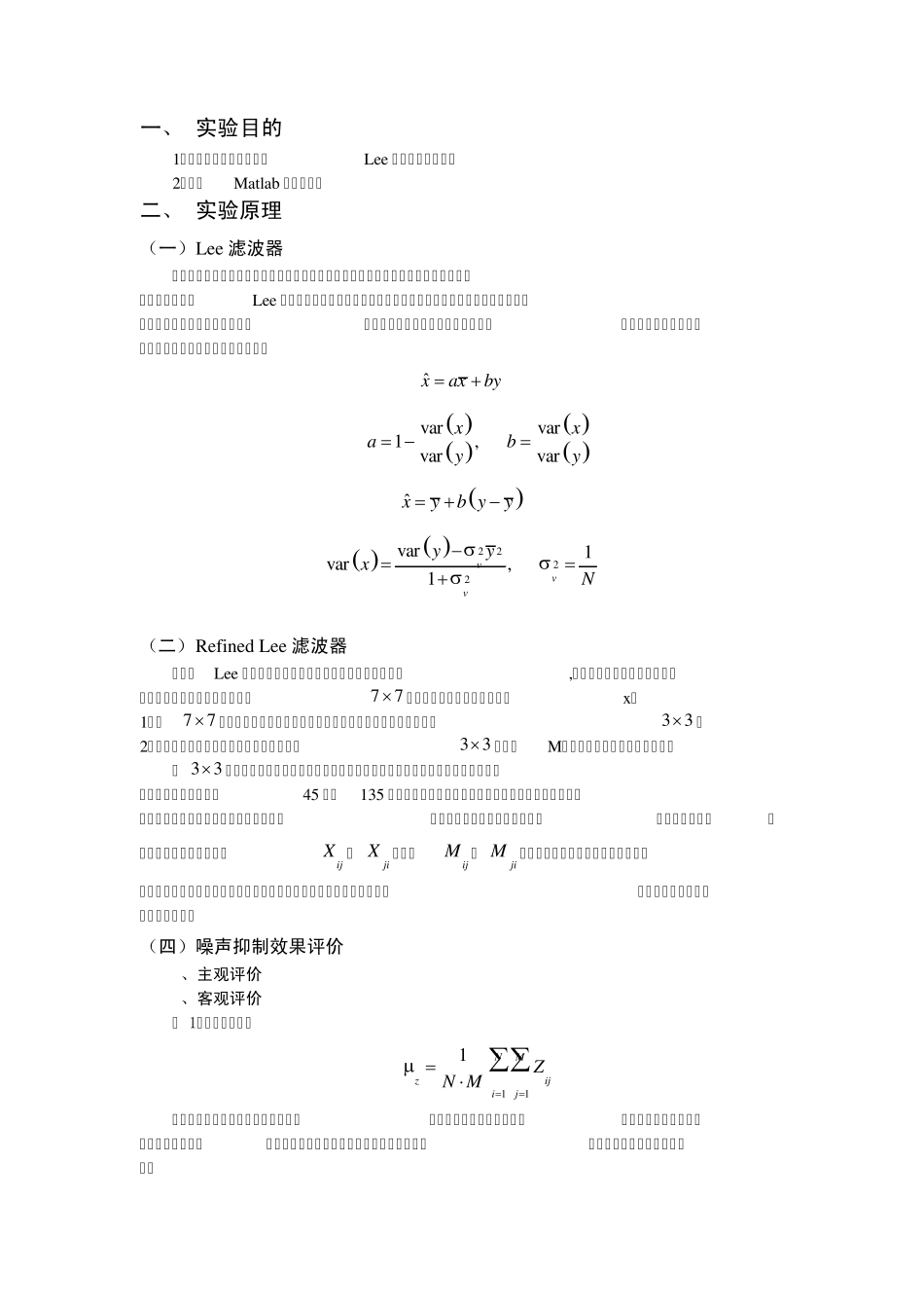 Lee滤波、精致Lee滤波_第2页