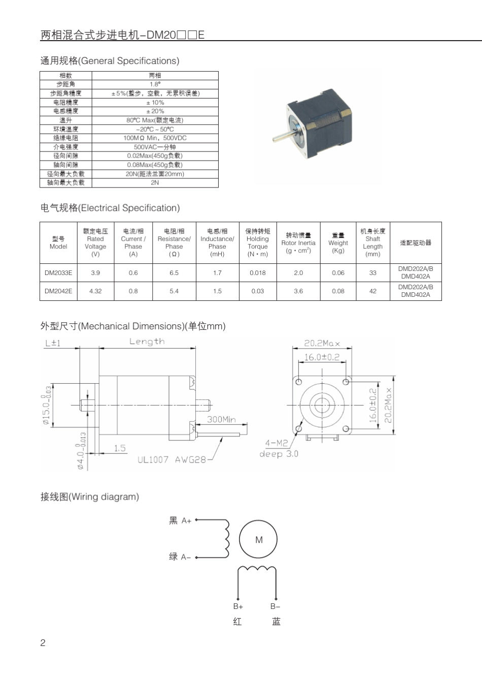 Leetro步进电机及驱动器选型样本_第3页