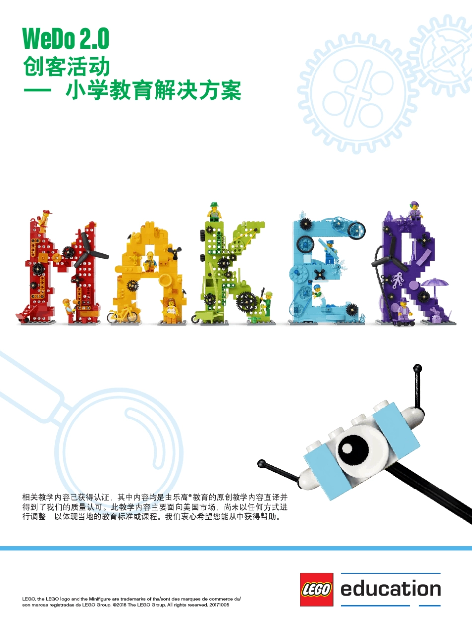 lego乐高WeDo2创客活动小学教育解决方案(45300)_第1页