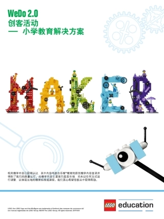 lego乐高WeDo2创客活动小学教育解决方案(45300)