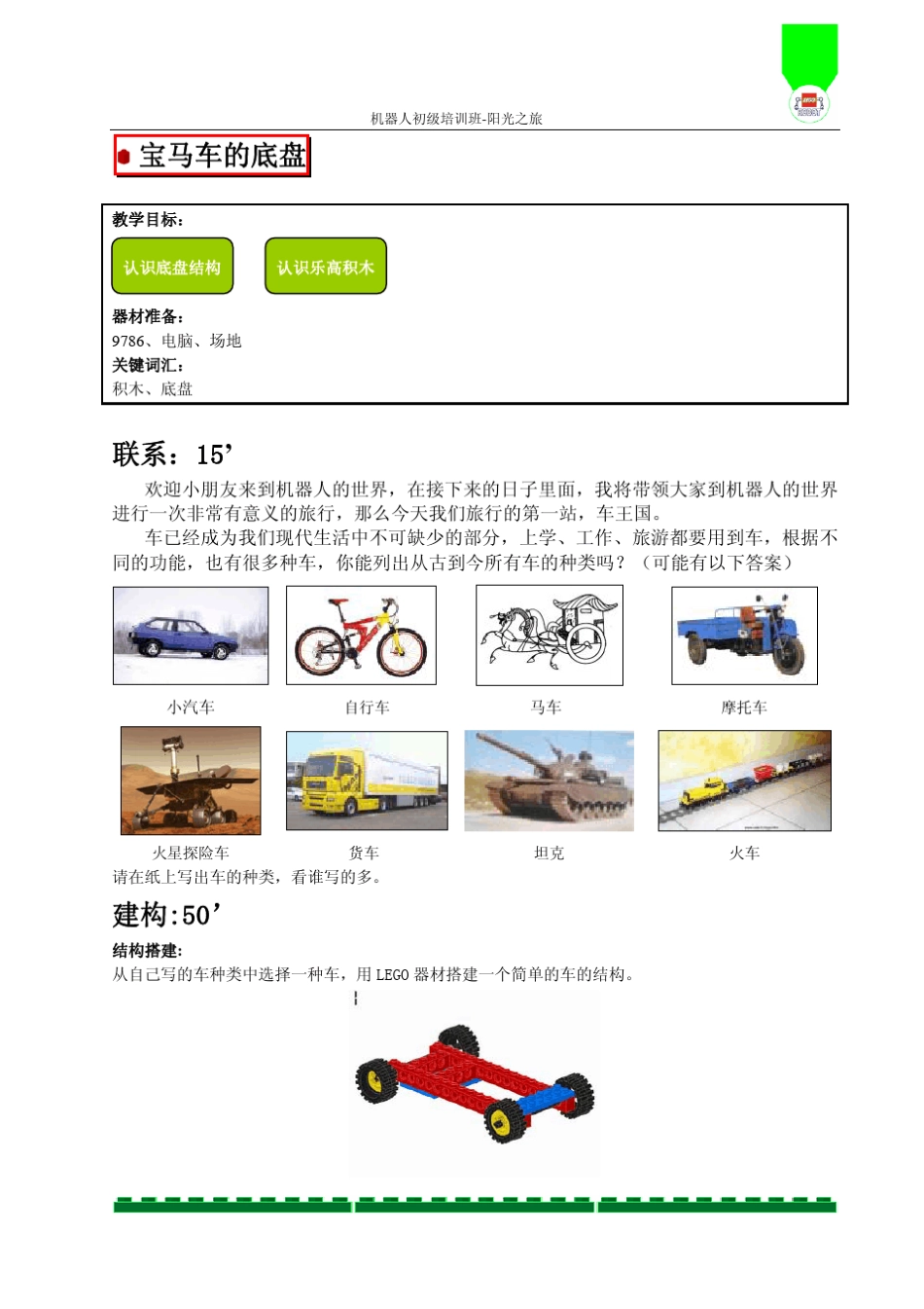 LEGO乐高初级班教程lego阳光之旅_第2页