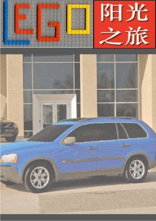 LEGO乐高初级班教程lego阳光之旅