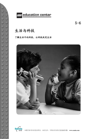 lego乐高生活与科技