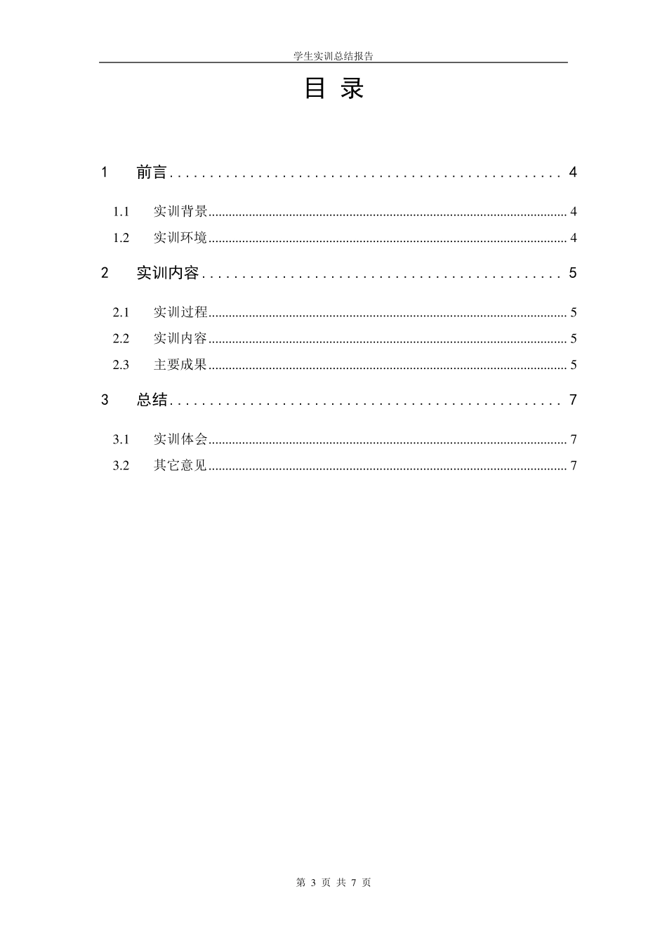LEGO机器人学生实训总结_第3页