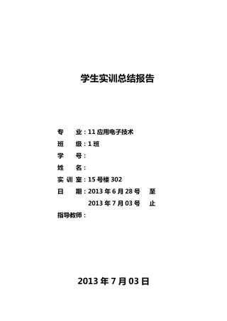 LEGO机器人学生实训总结