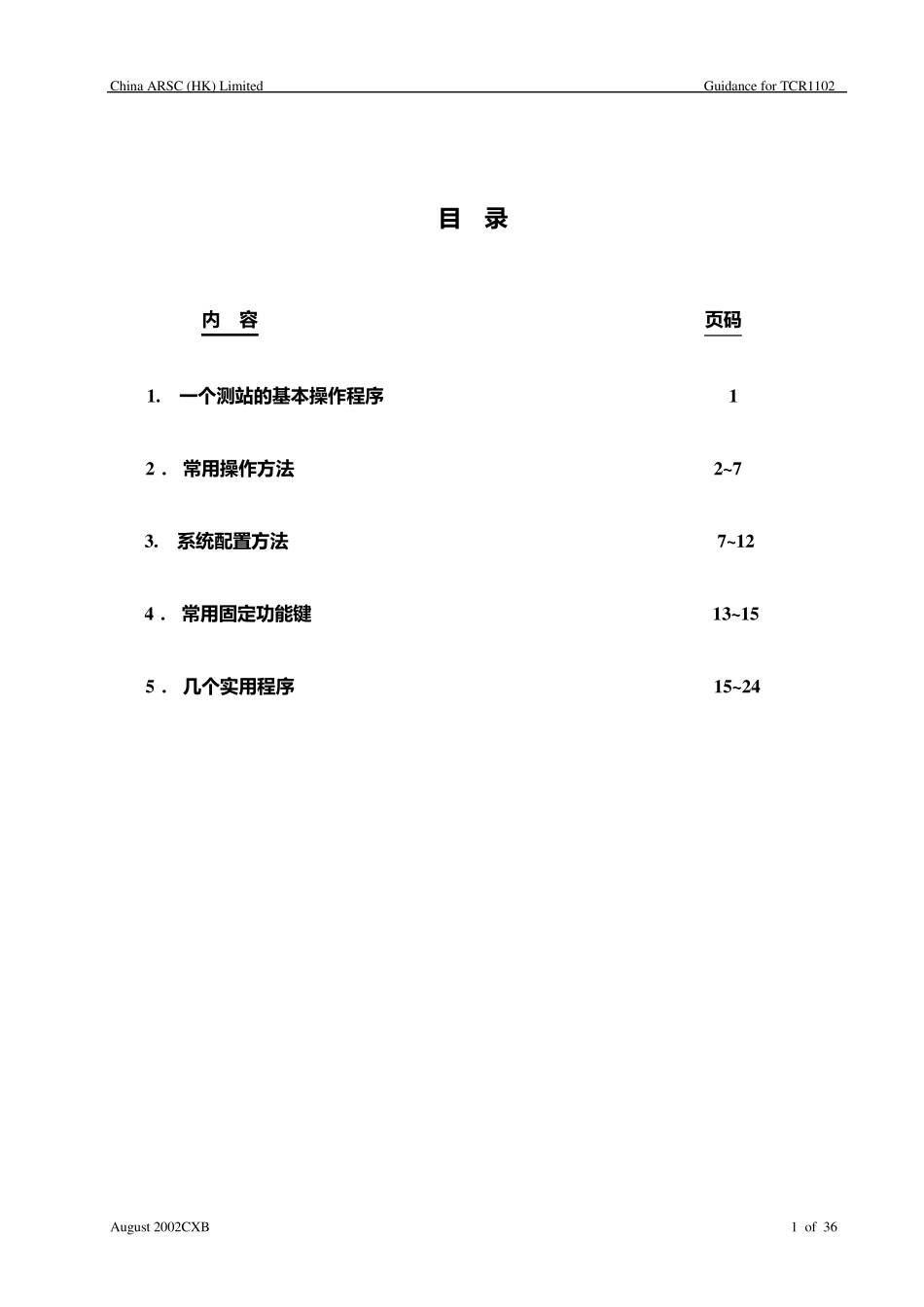 Leica1102全站仪实用操作方法_第2页