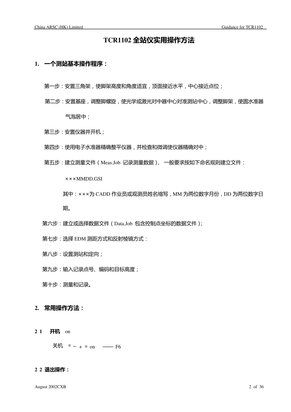 Leica1102全站仪实用操作方法_第3页