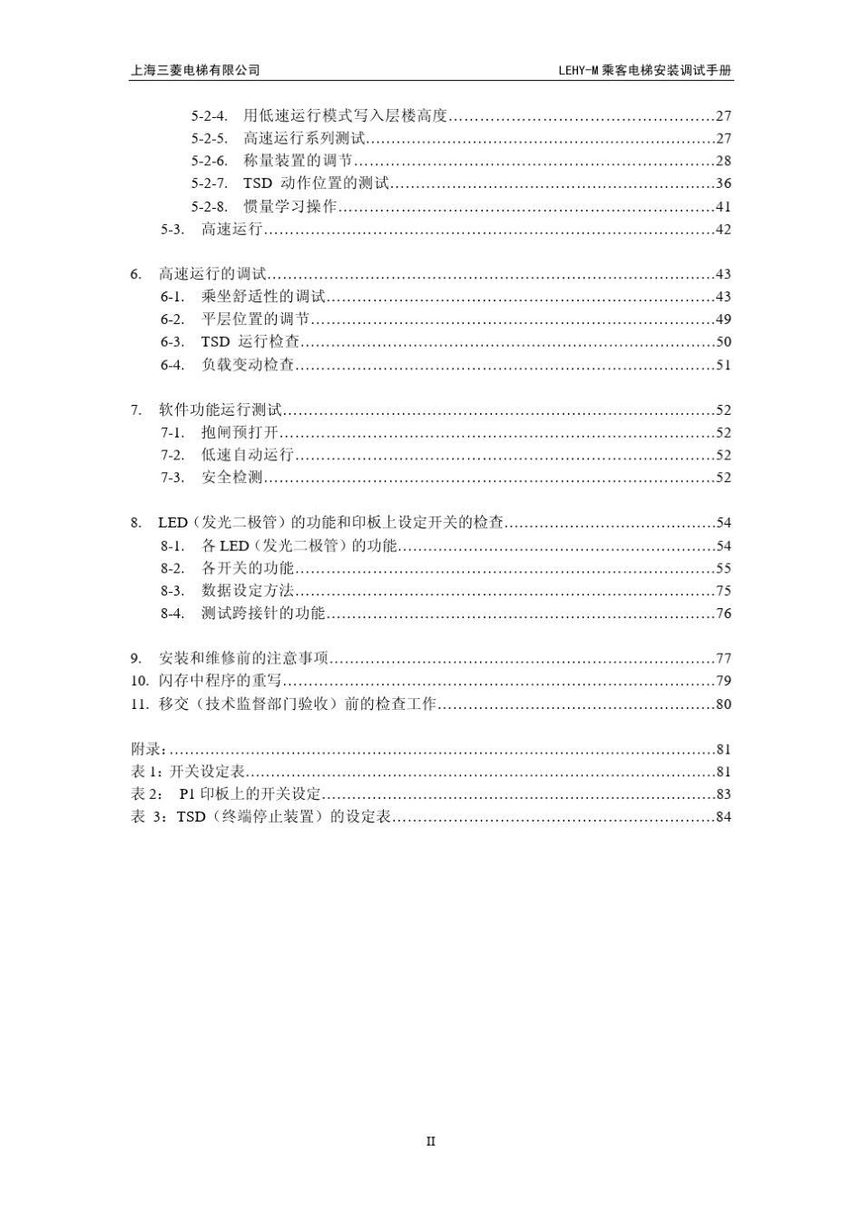LEHYM乘客电梯安装调试手册_第3页