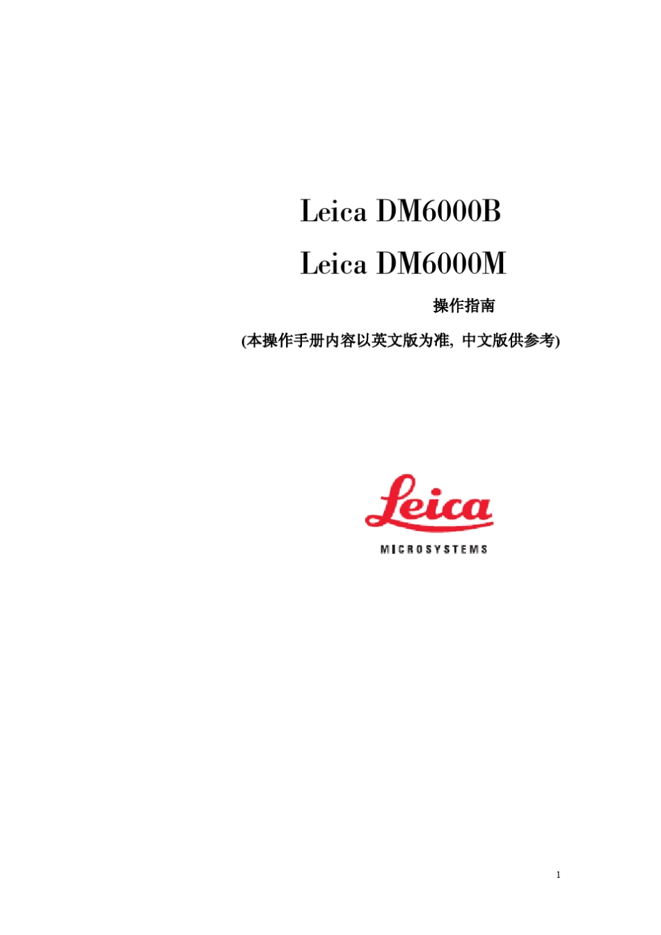 LeicaDM6000B中文用户手册_第1页