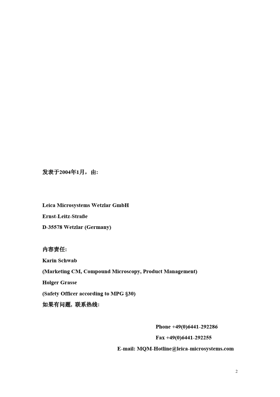 LeicaDM6000B中文用户手册_第2页