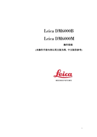 LeicaDM6000B中文用户手册