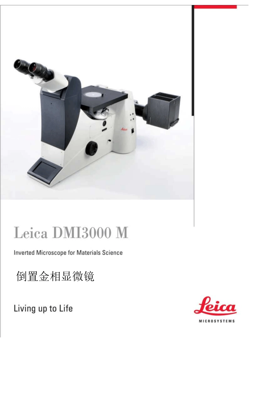 leicaDMI3000M倒置金相显微镜_第1页