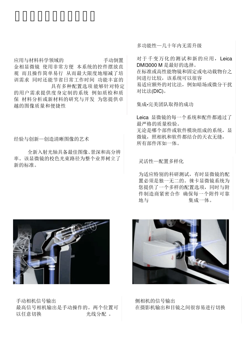 leicaDMI3000M倒置金相显微镜_第2页