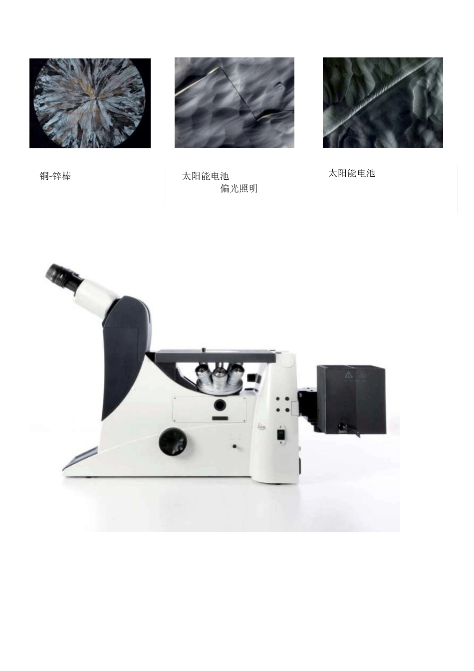 leicaDMI3000M倒置金相显微镜_第3页