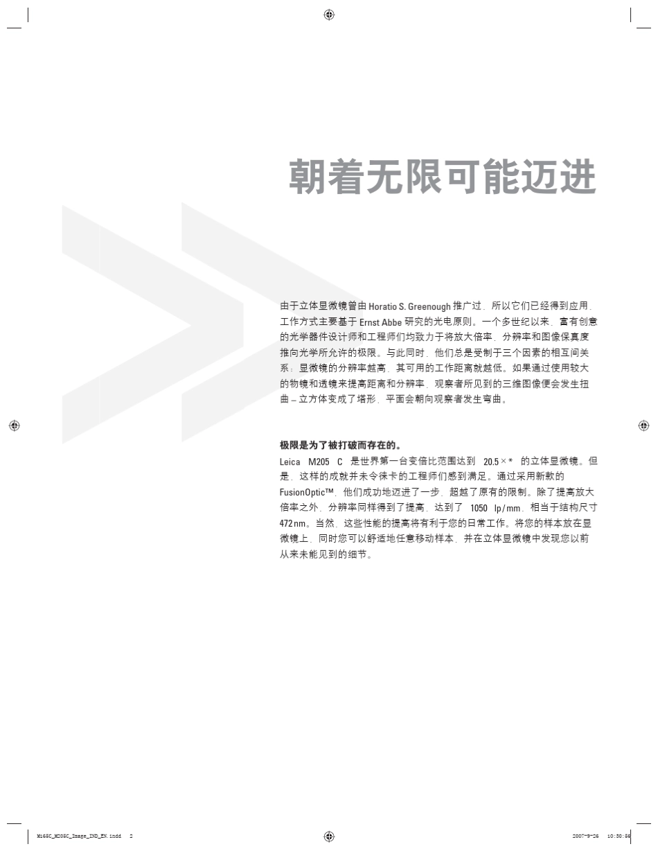 leicaM165C和M205C立体显微镜_第2页
