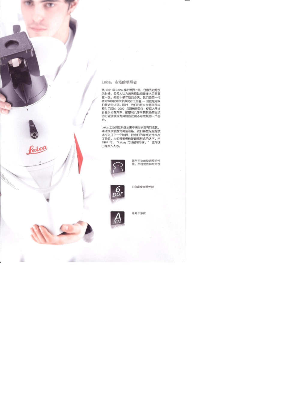 LeicaAT901跟踪仪产品手册_第3页
