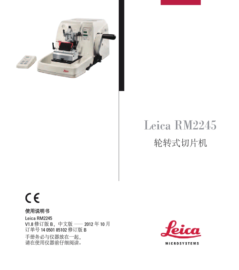 LeicaRM2245操作手册v201504_第1页