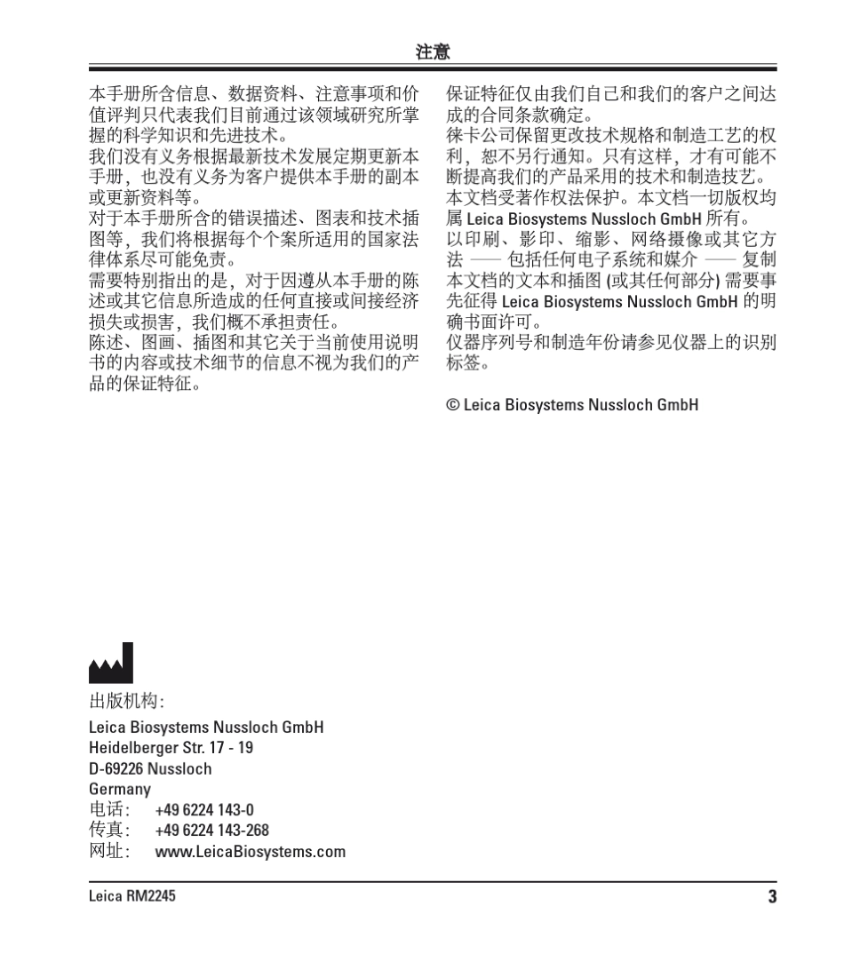 LeicaRM2245操作手册v201504_第3页