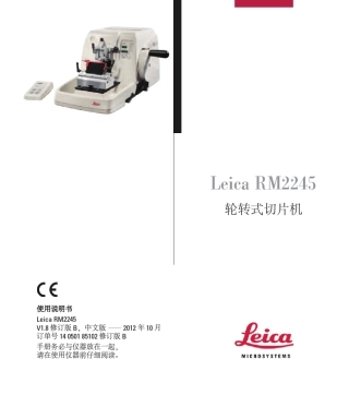 LeicaRM2245操作手册v201504