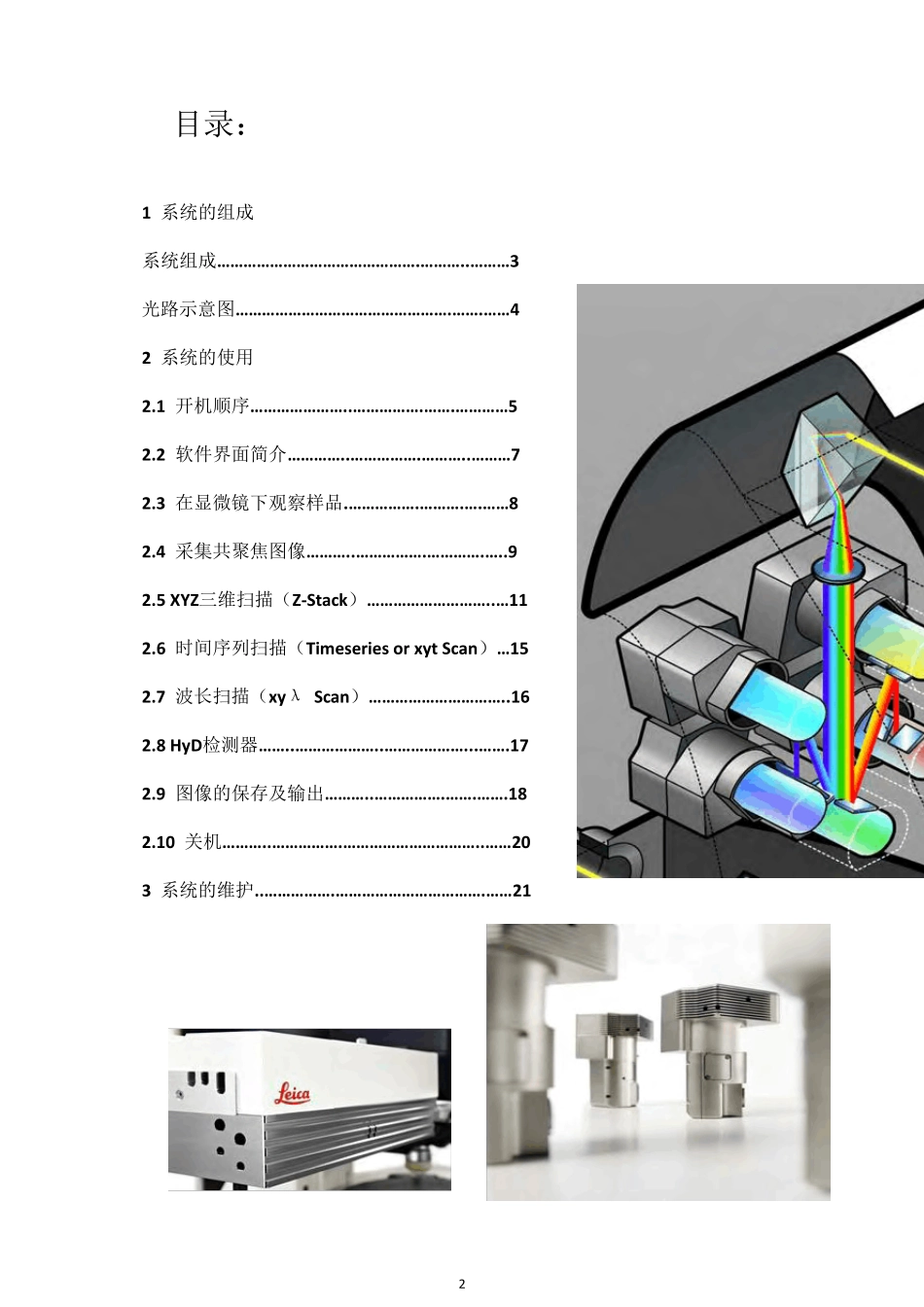 LeicaSP8激光扫描共聚焦显微镜快速操作手册_第2页