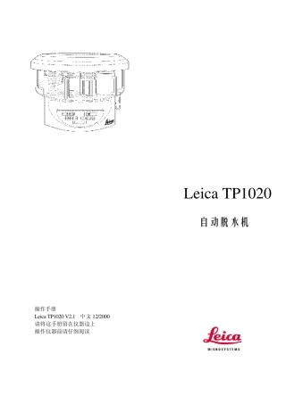 leicaTP1020脱水机