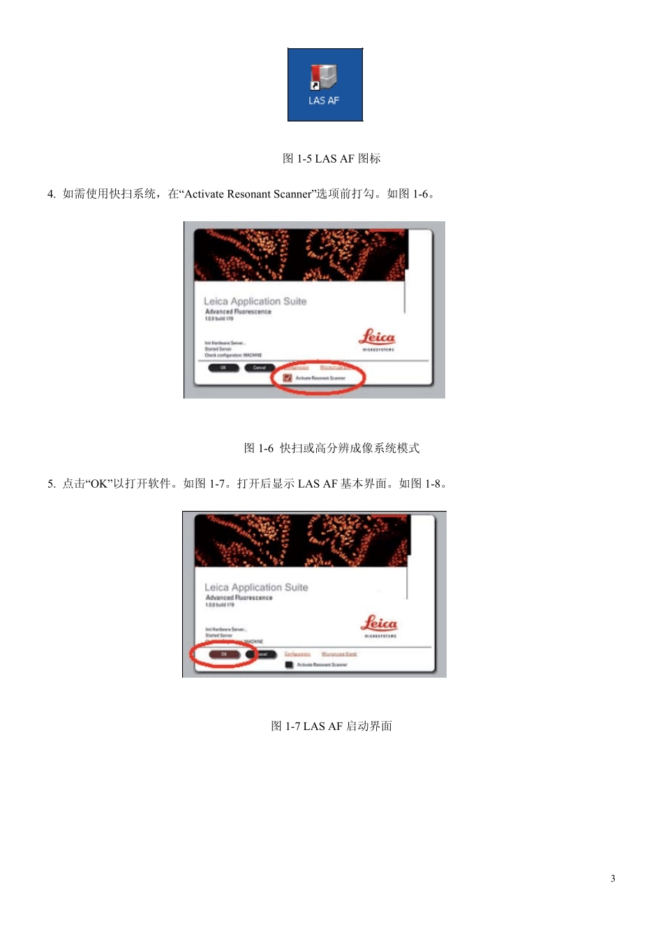 LeicaTCSSP5简明操作规程_第3页