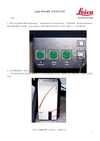 LeicaTCSSP5简明操作规程