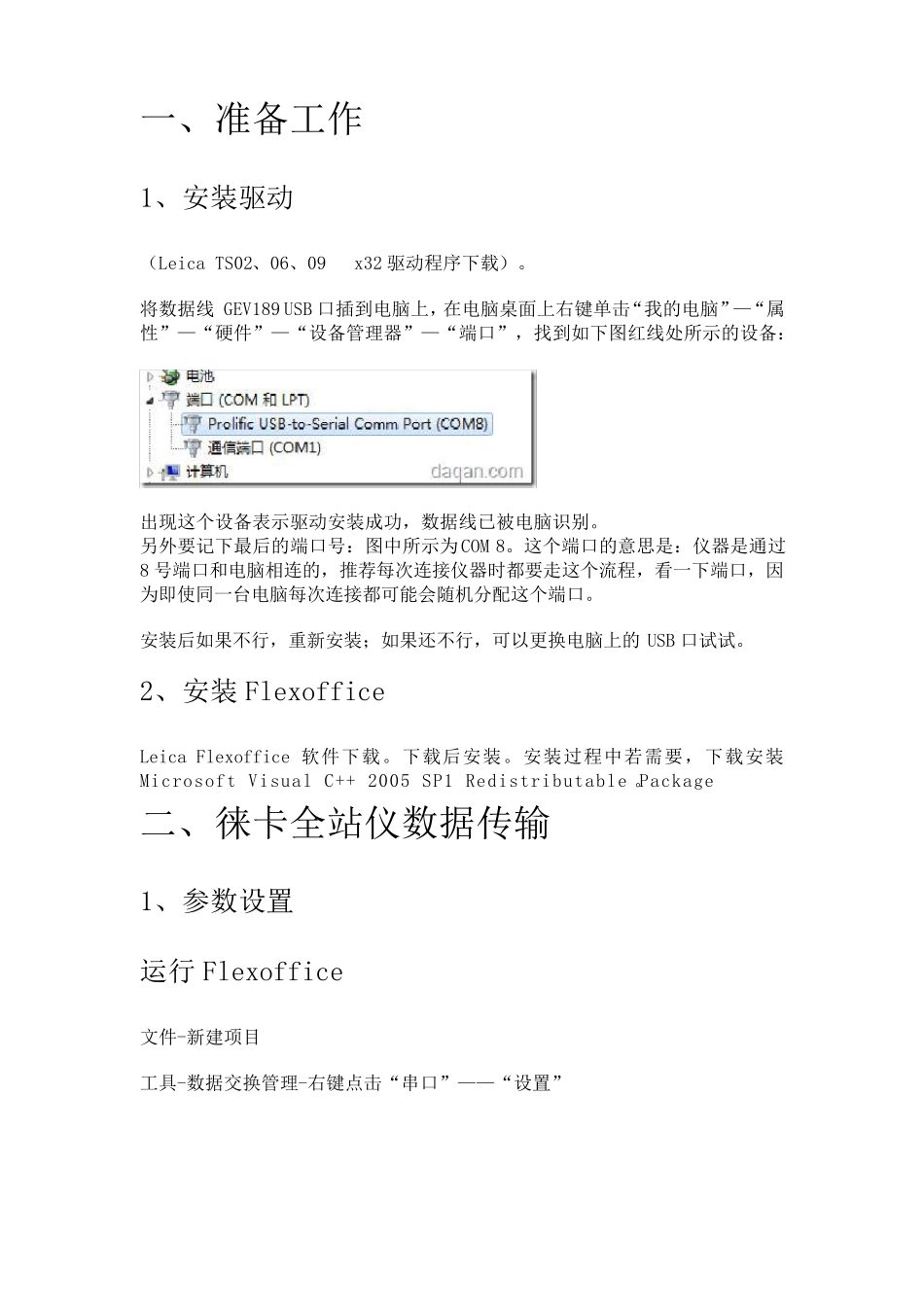 Leica全站仪FlexOffice教程_第1页