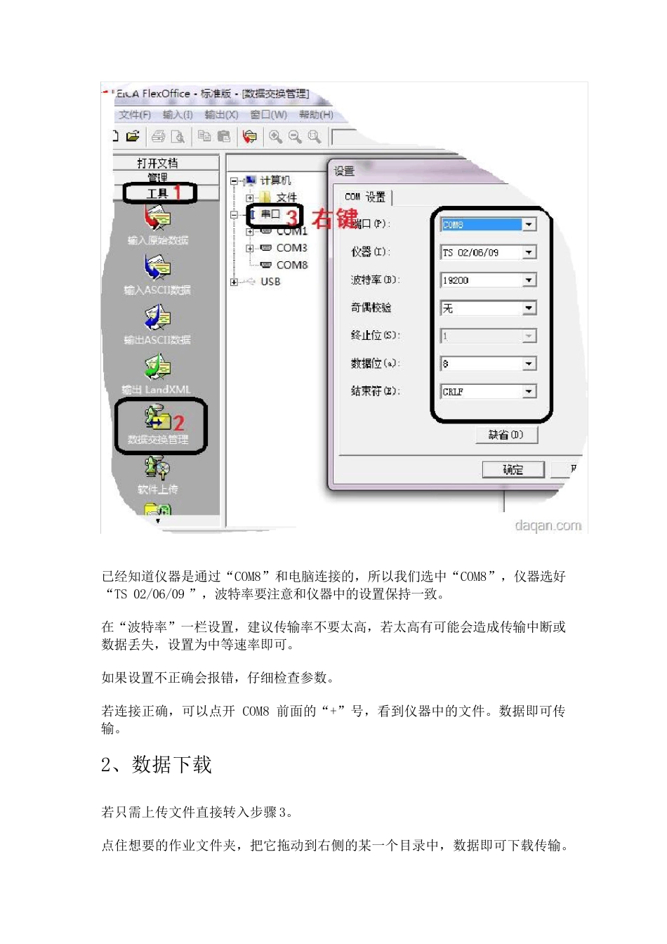 Leica全站仪FlexOffice教程_第2页