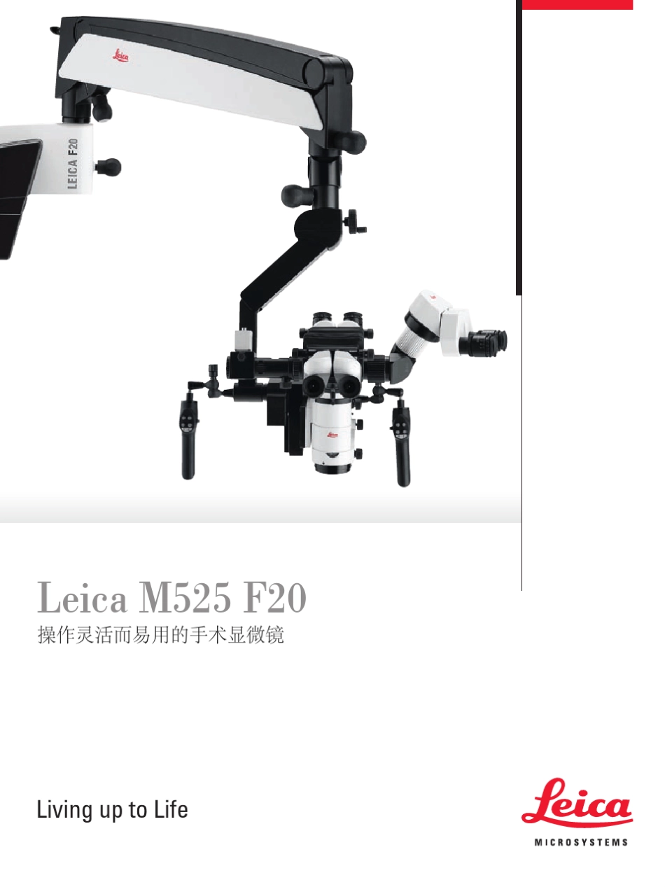 Leica_M525_F20手术显微镜说明书_第1页