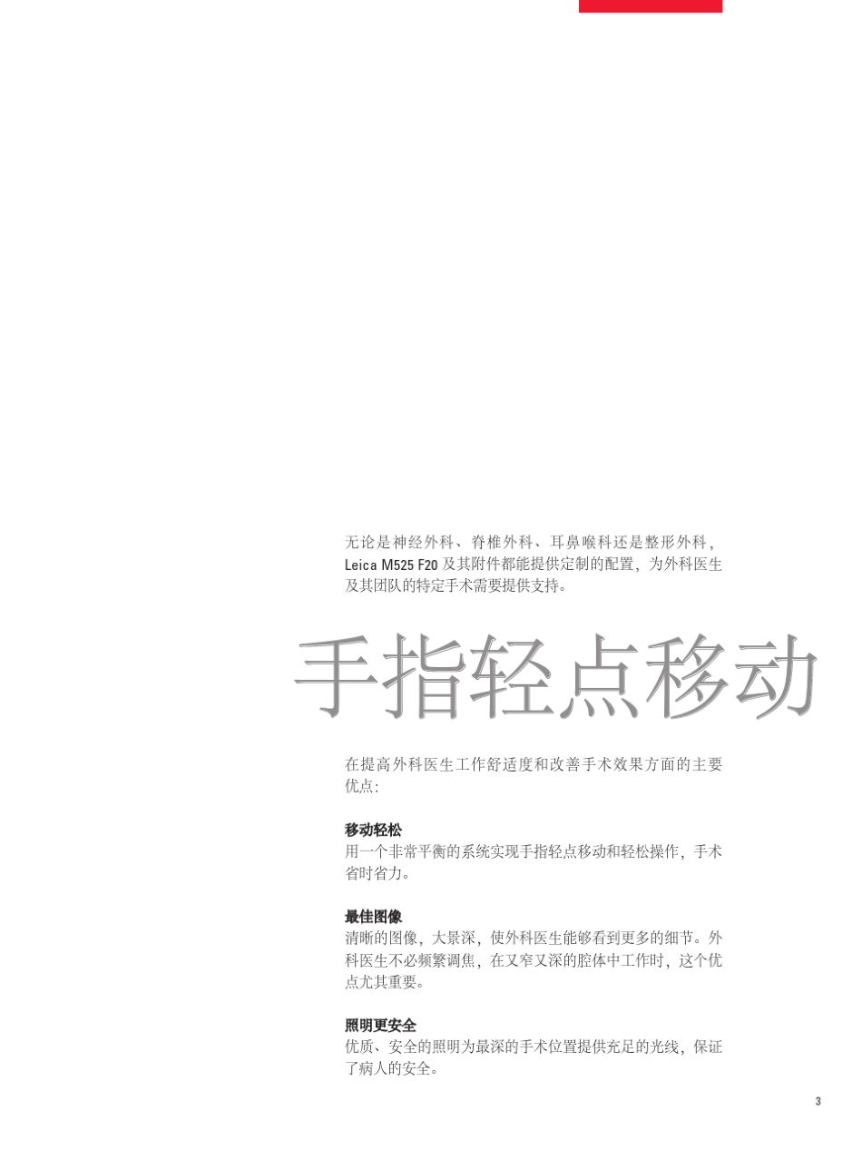Leica_M525_F20手术显微镜说明书_第3页