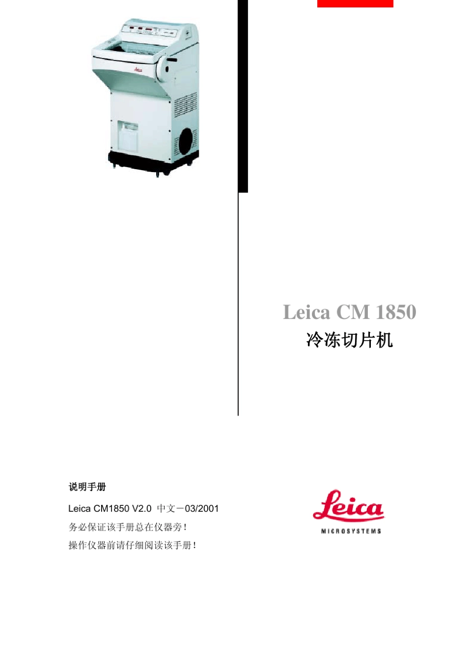 Leica冰冻切片机说明_第1页