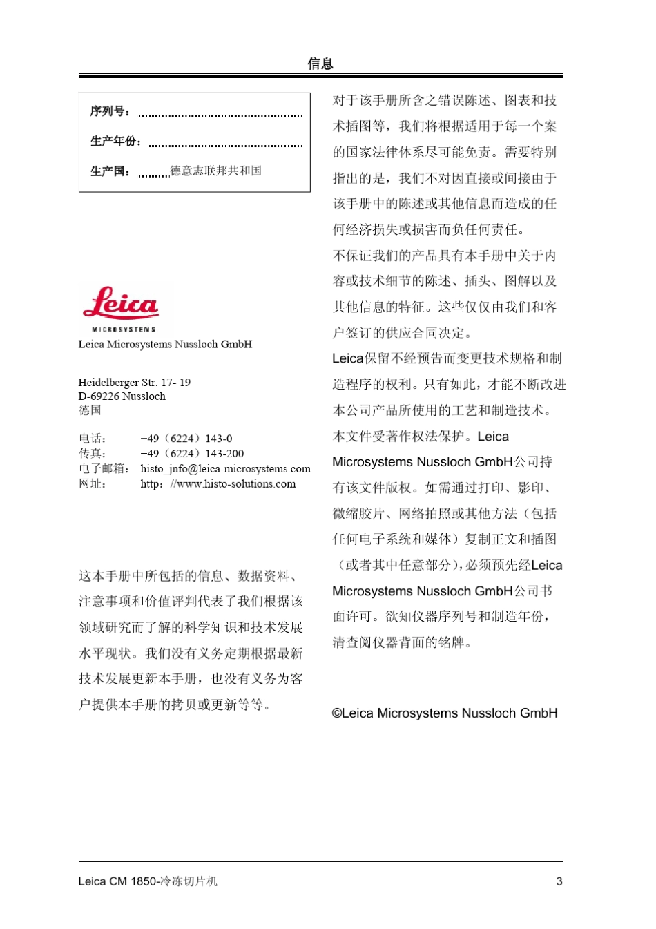 Leica冰冻切片机说明_第3页