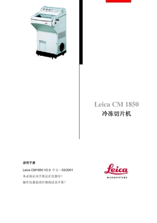 Leica冰冻切片机说明