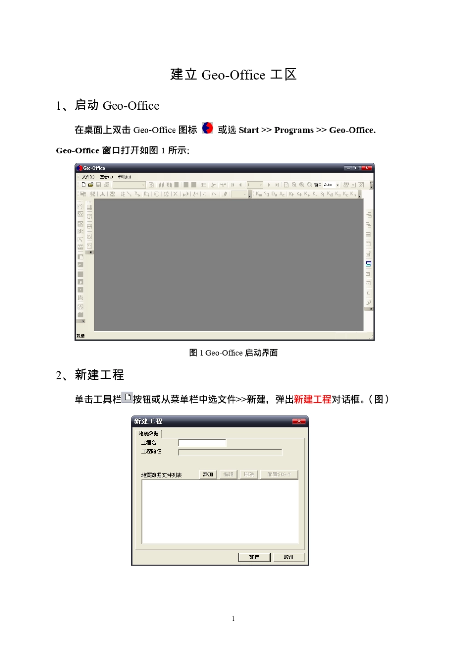 Leica徕卡Geooffice使用手册_第1页