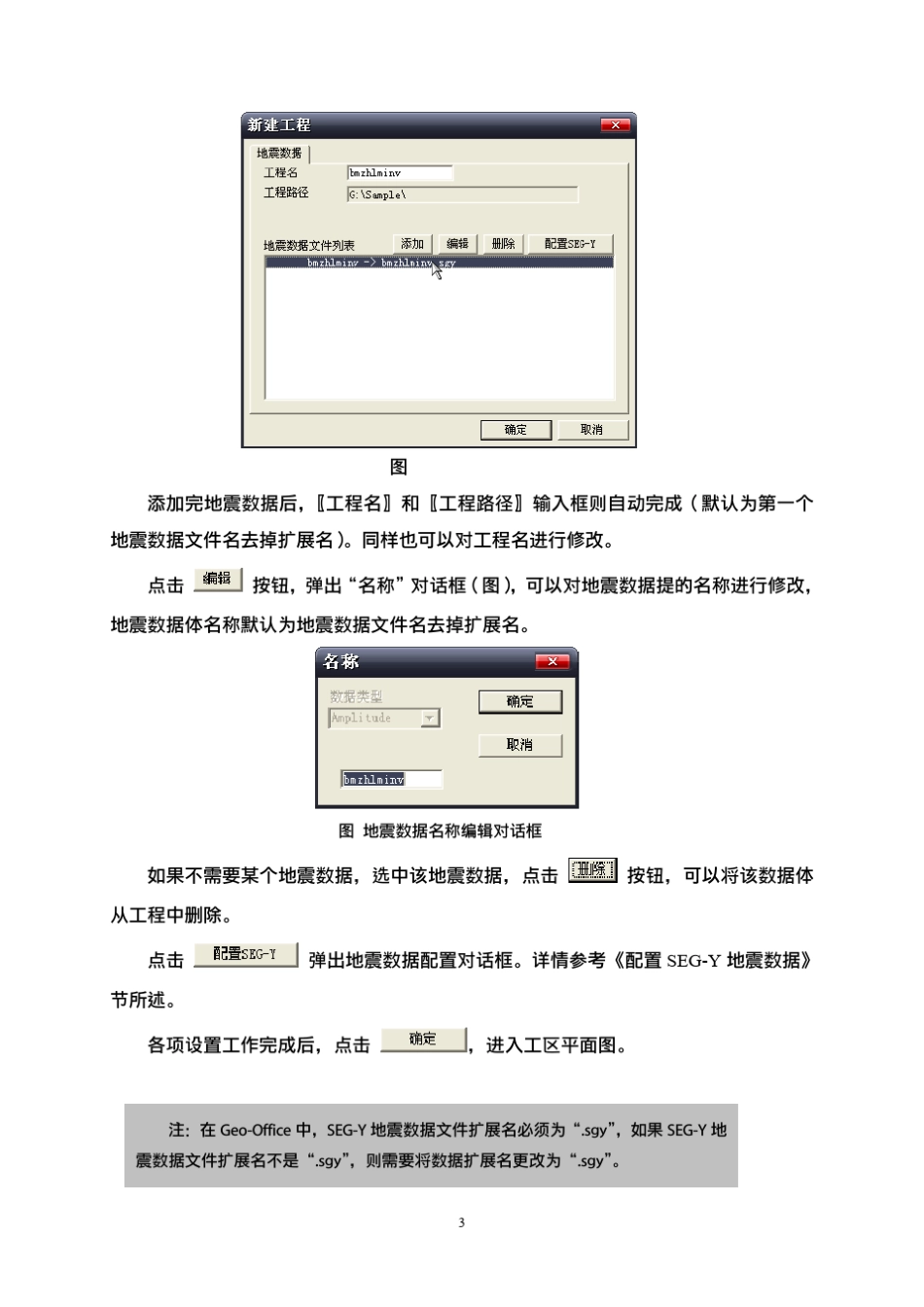 Leica徕卡Geooffice使用手册_第3页