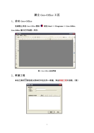 Leica徕卡Geooffice使用手册