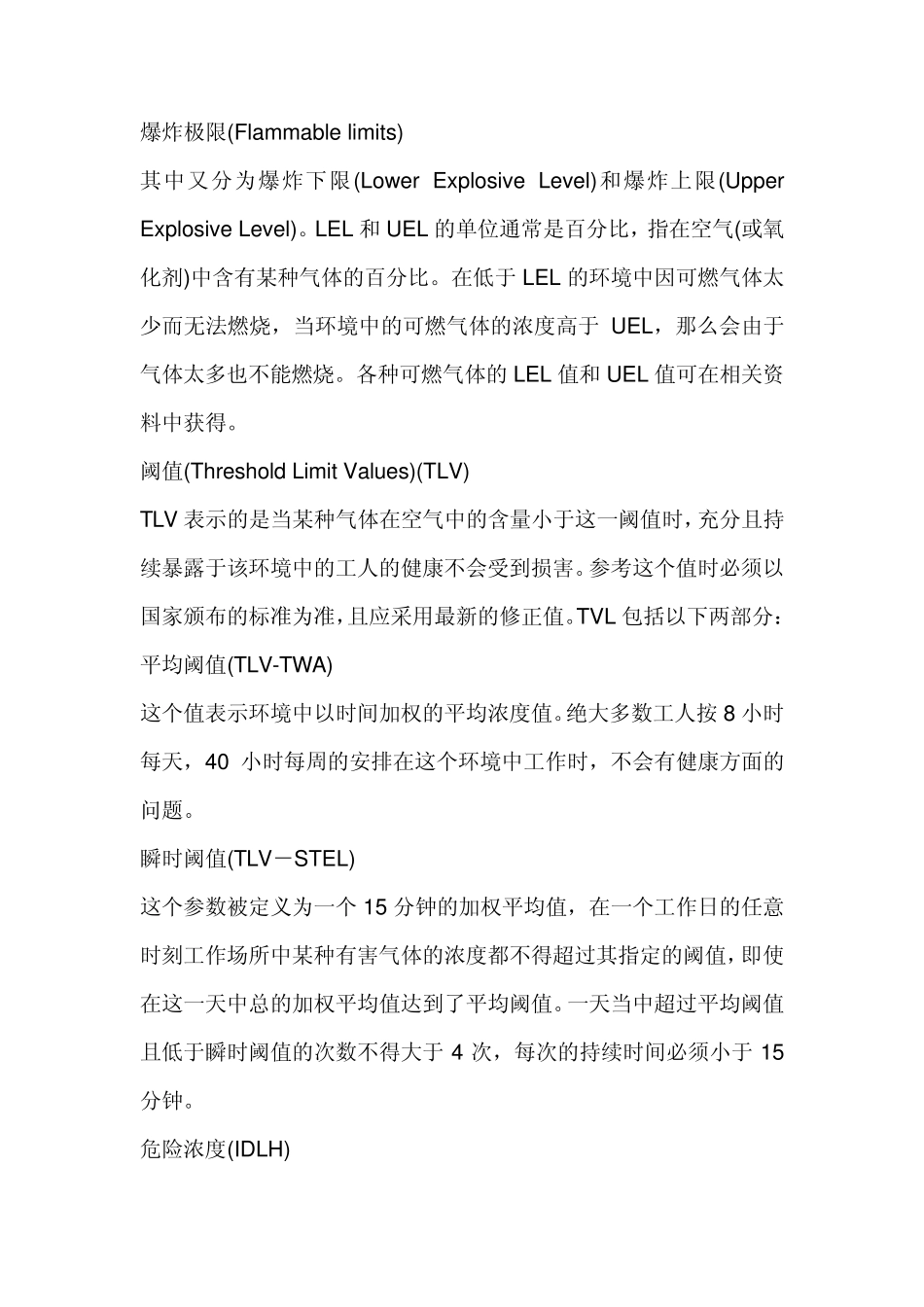 LEL是爆炸极限_第2页