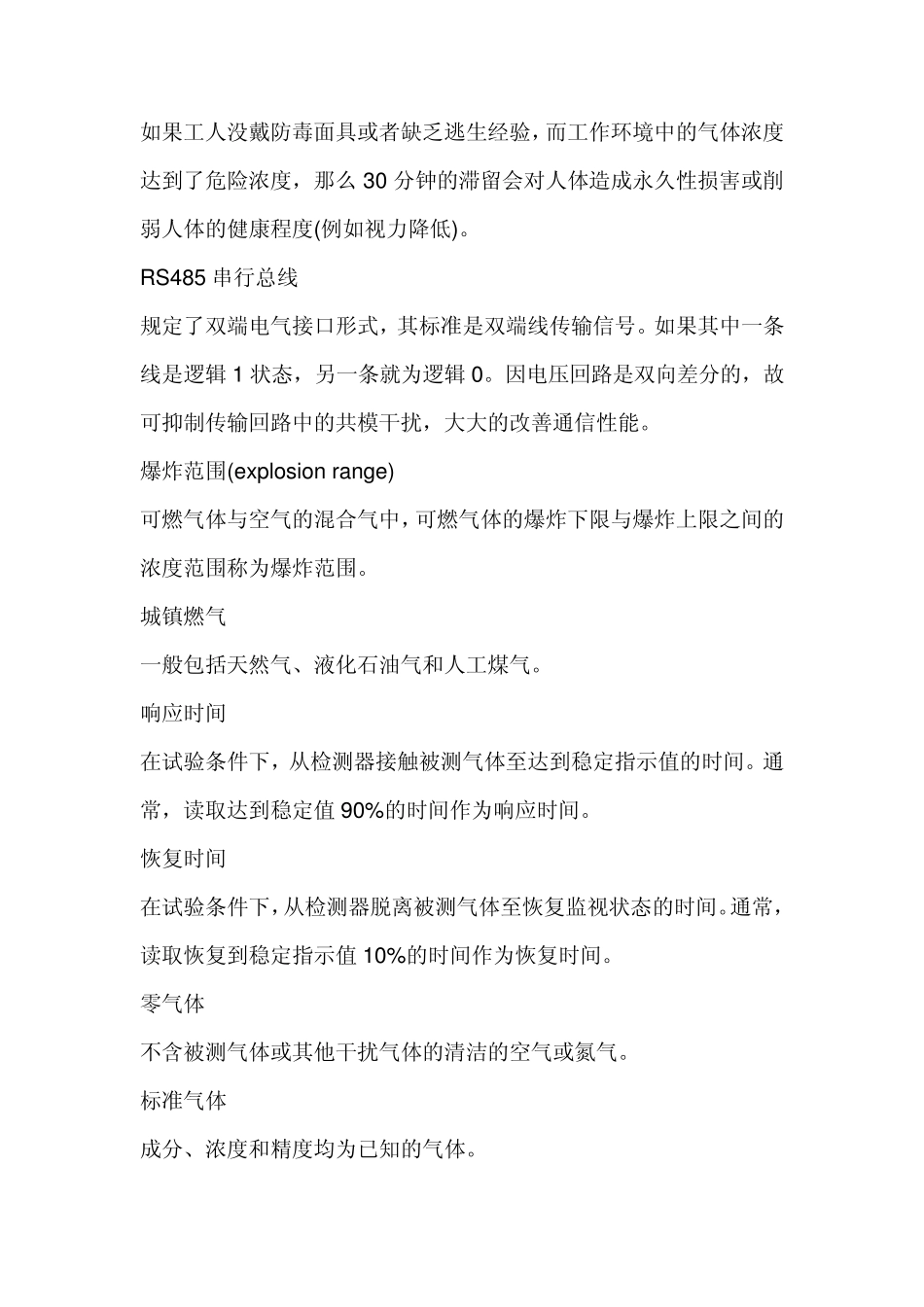 LEL是爆炸极限_第3页