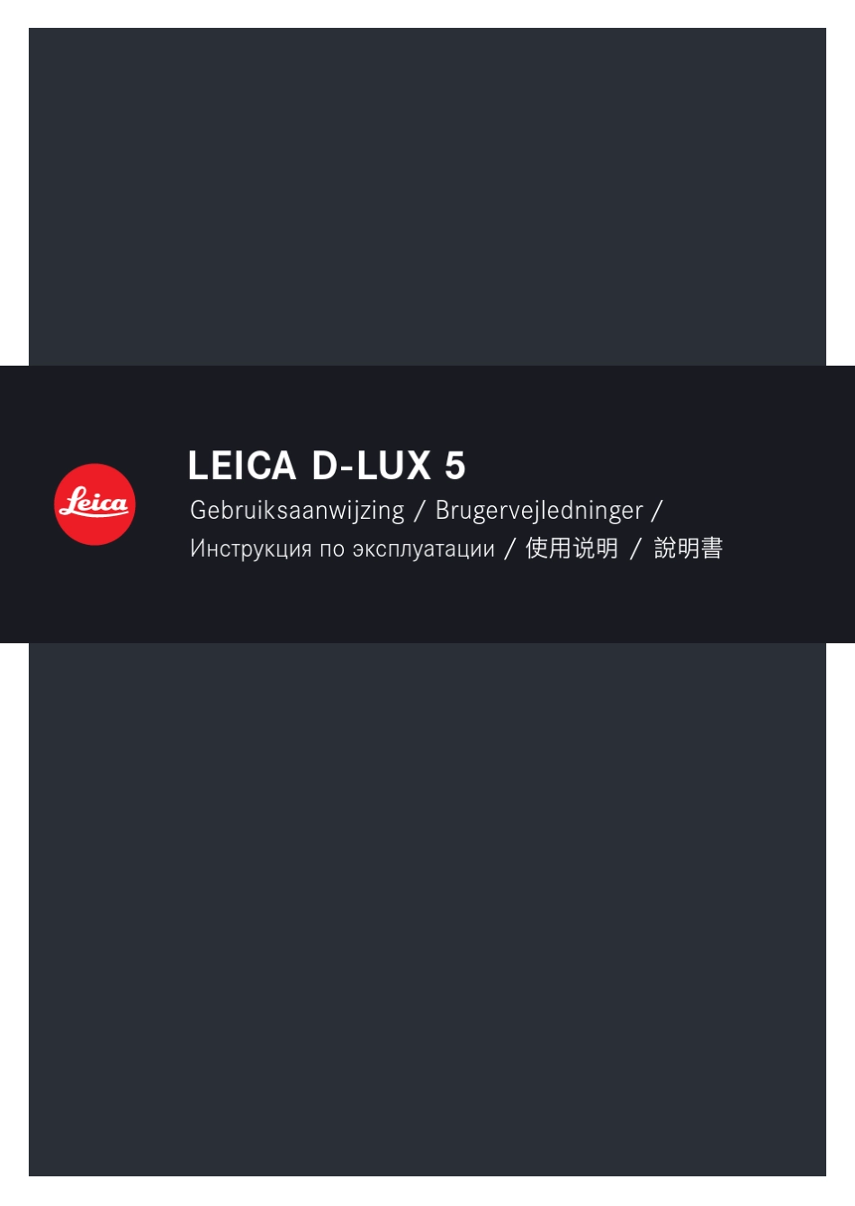 Leica莱卡数码相机DLUX5使用说明书_第1页