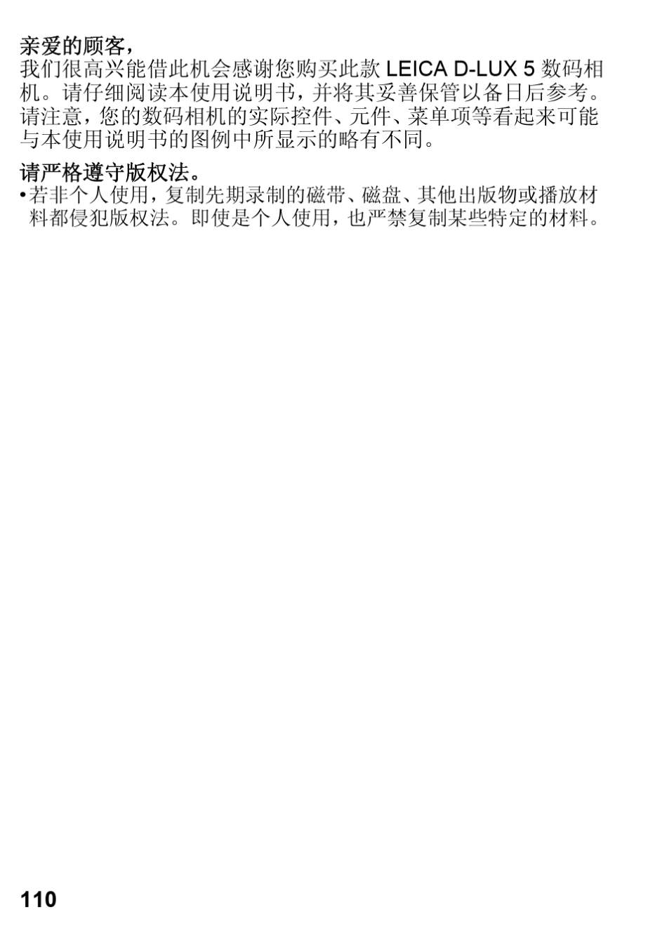 Leica莱卡数码相机DLUX5使用说明书_第2页